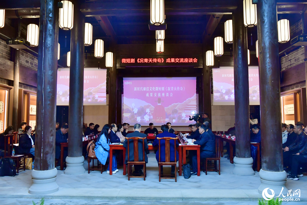 廉洁文化微短剧《况青天传奇》成果交流座谈会举行